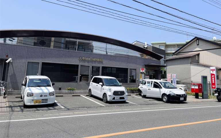 郵便局　大野山田郵便局（郵便局）まで385m