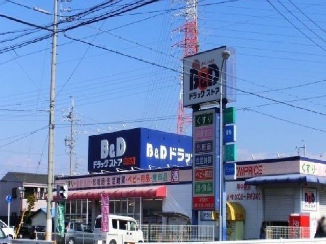 ドラックストア　Ｂ＆Ｄドラッグ（ドラッグストア）まで800m