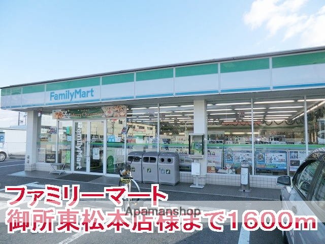 その他　ファミリーマート御所東松本店様（その他）まで1600m