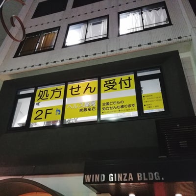 ドラックストア　ヘルス薬局銀座店（ドラッグストア）まで163m