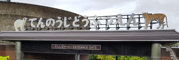 その他　天王寺動物園（その他）まで690m