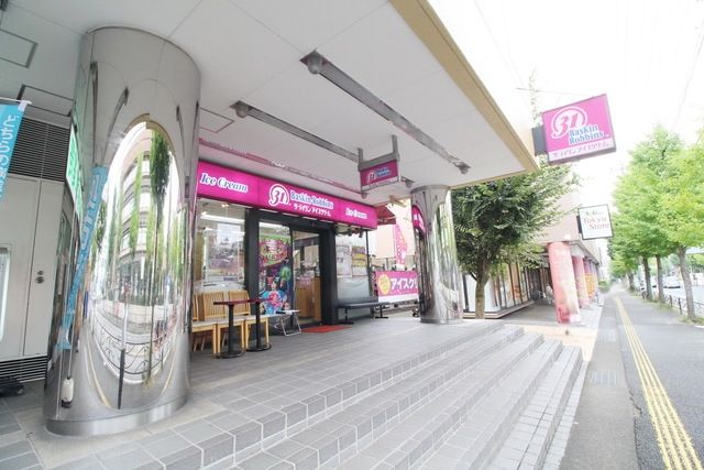 飲食店　31アイスクリームあざみ野ガーデンズ店（飲食店）まで693m