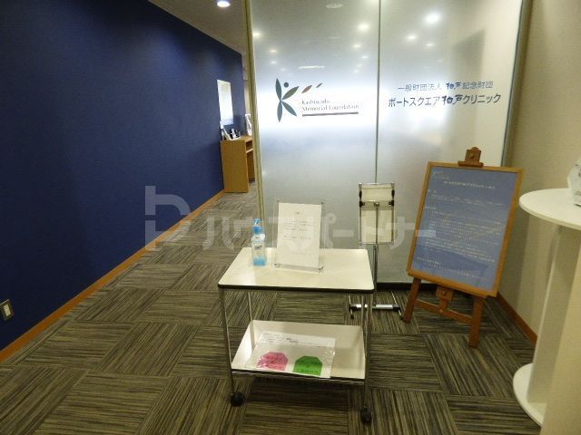 病院　財団法人柏戸記念財団 ポートスクエア柏戸クリニック（病院）まで430m