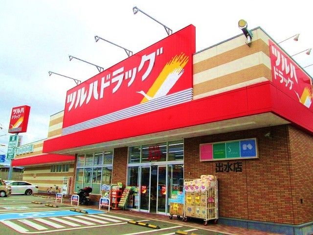 ドラックストア　ツルハドラッグ出水店様（ドラッグストア）まで750m