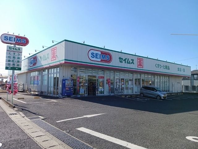 ドラックストア　ドラッグセイムス 青柳店（ドラッグストア）まで600m