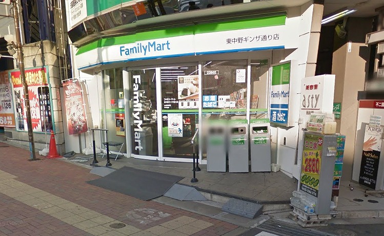 コンビニ　ファミリーマート東中野駅前店（コンビニ）まで254m