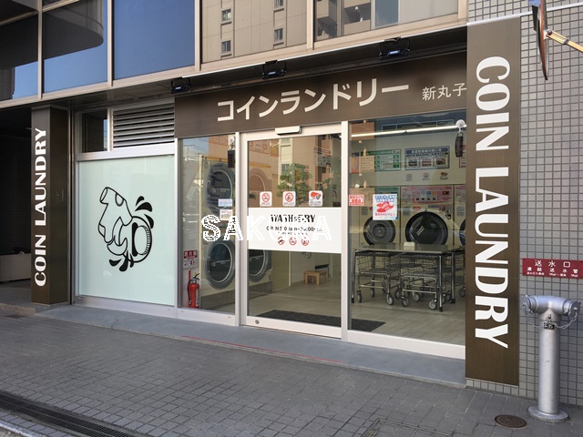 その他　コインランドリー（その他）まで256m