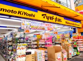 ドラックストア　マツモトキヨシ（ドラッグストア）まで190m