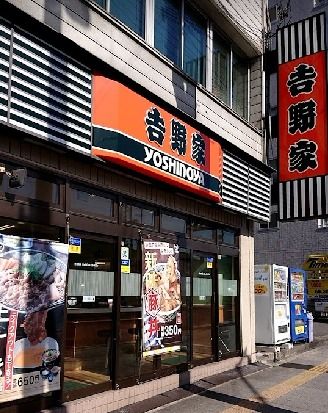 飲食店　吉野家 野里店（飲食店）まで355m