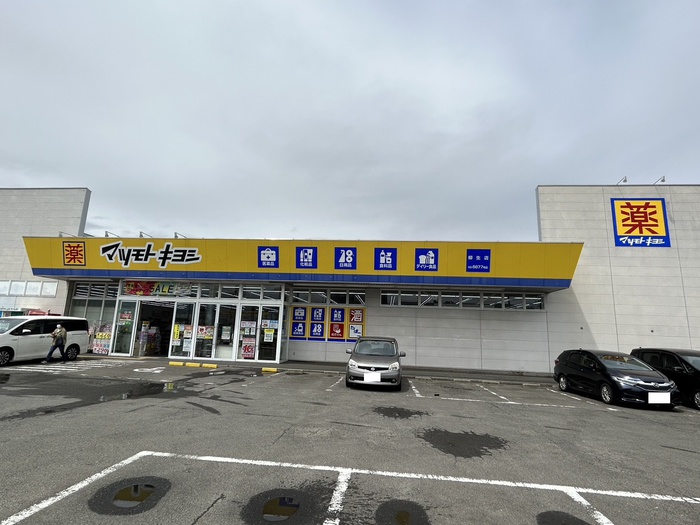 ドラックストア　マツモトキヨシ　柳生店（ドラッグストア）まで280m