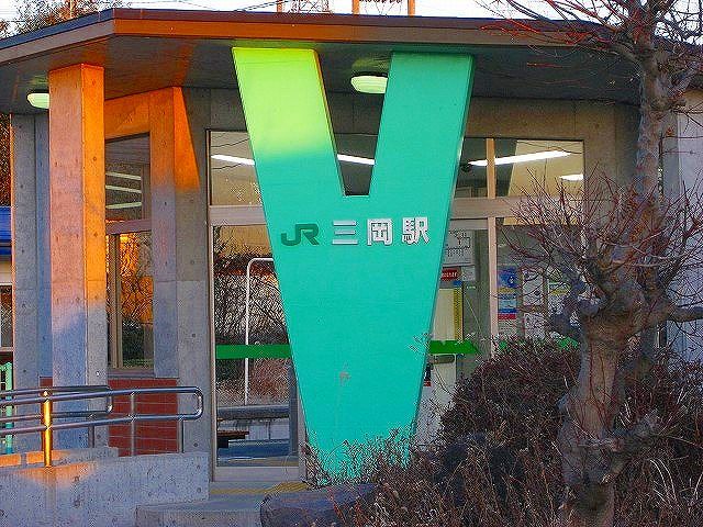 その他　三岡駅（その他）まで900m