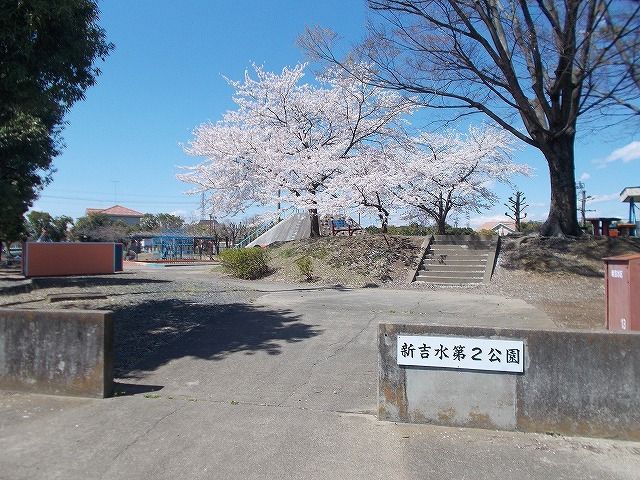 公園　新吉水第2公園（公園）まで850m
