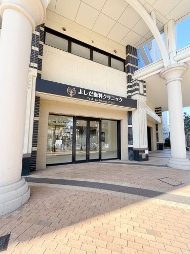 病院　よしだ歯科クリニック（病院）まで356m