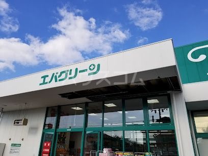 スーパー　スーパーエバグリーン 和泉芦部店（スーパー）まで407m