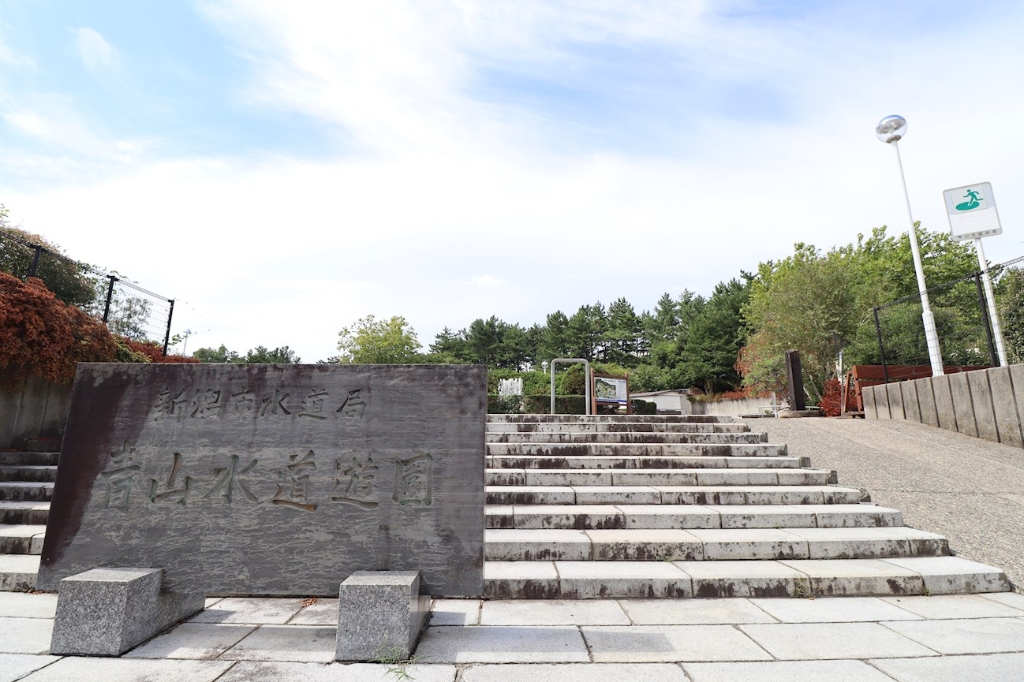 公園　青山水道遊園（公園）まで959m