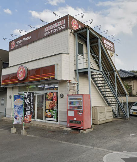 飲食店　ほっともっと大分インター店（飲食店）まで1434m