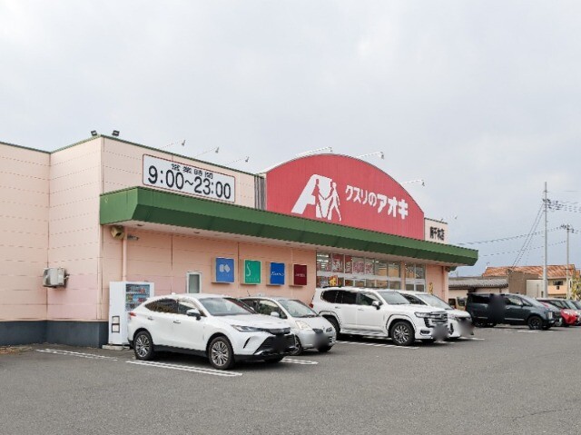 ドラックストア　クスリのアオキ南千木店（ドラッグストア）まで589m