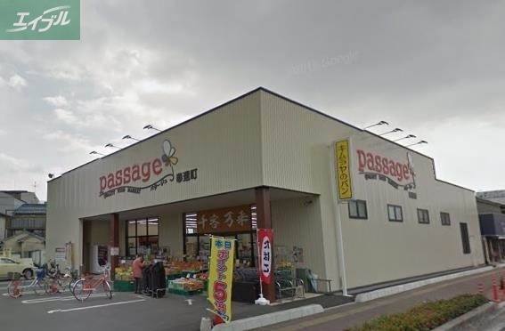 スーパー　パサージュ奉還町（スーパー）まで145m