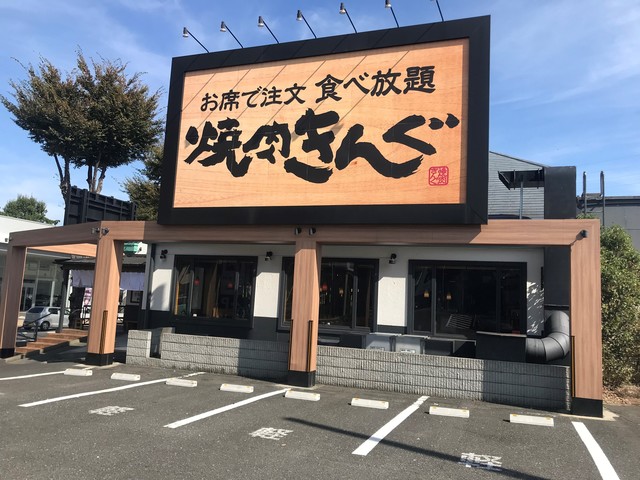 飲食店　焼肉きんぐ仙川店（飲食店）まで580m