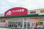 ドラックストア　クスリのアオキ野村店（ドラッグストア）まで854m