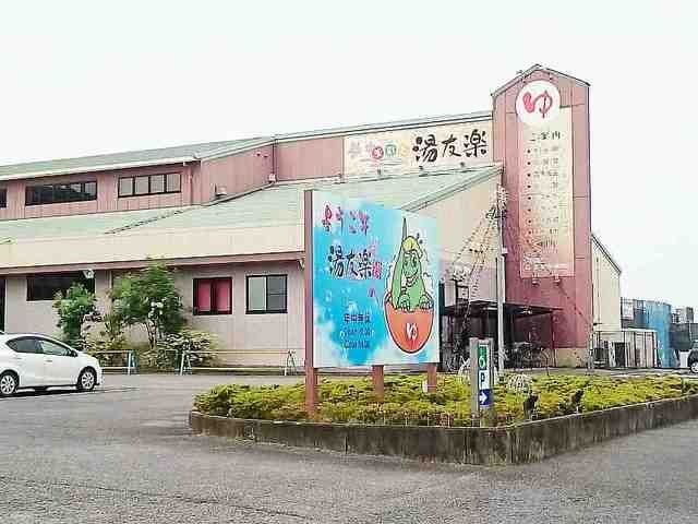 その他　美彩都　湯友楽（その他）まで900m