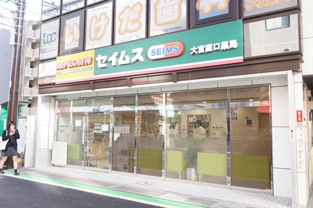 ドラックストア　セイムス大宮西口薬局（ドラッグストア）まで1408m