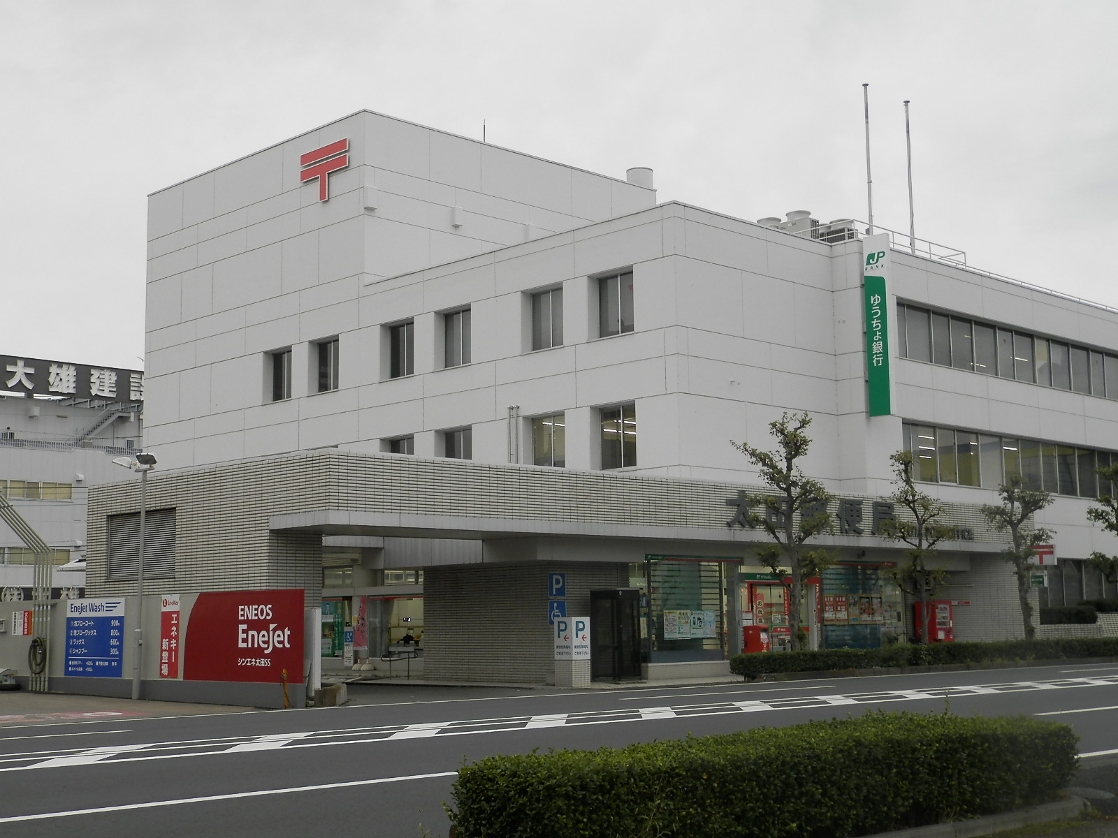 郵便局　太田郵便局（郵便局）まで912m