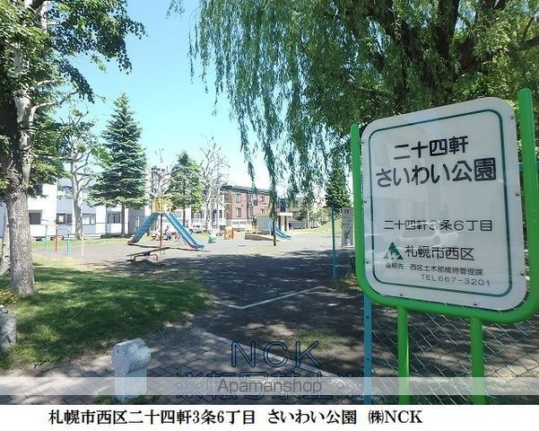 公園　さいわい公園（公園）まで388m