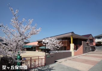 幼稚園・保育園　認定こども園聖ヶ丘保育園こども未来学舎（幼稚園・保育園）まで655m