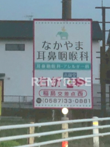 病院　なかやま耳鼻咽喉科（病院）まで490m