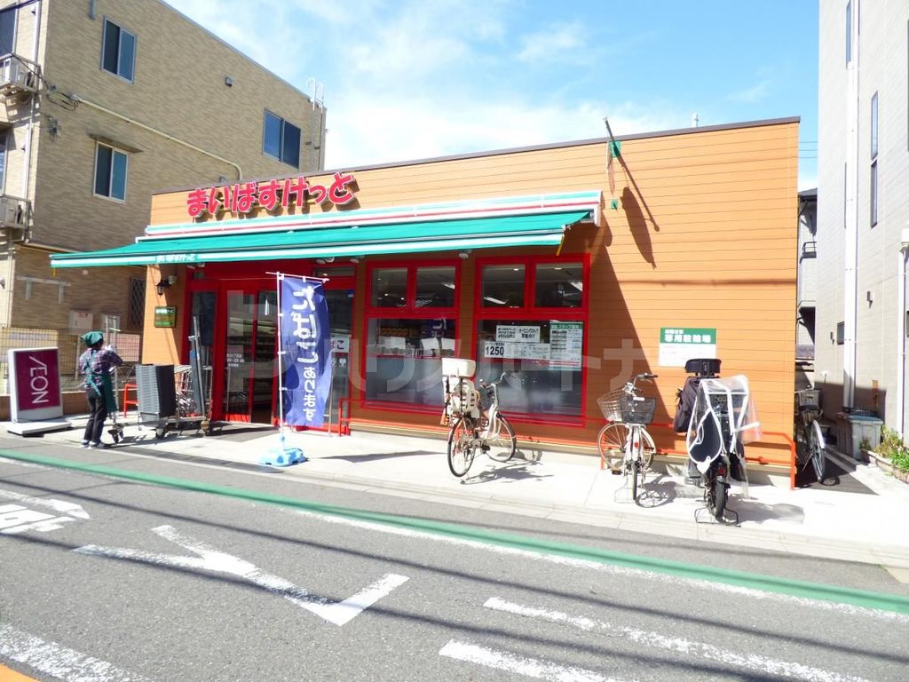 スーパー　まいばすけっと　荒川4丁目店（スーパー）まで200m