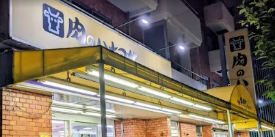 スーパー　肉のハナマサ錦糸町店（スーパー）まで210m