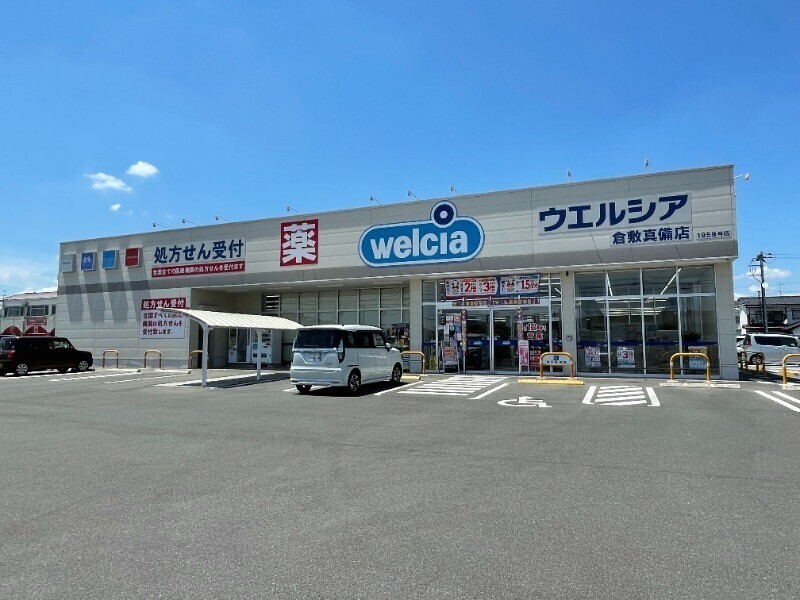 ドラックストア　ウエルシア　倉敷真備店（ドラッグストア）まで2437m