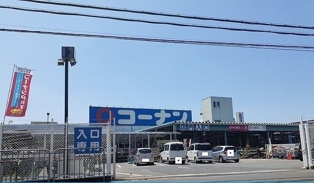 ホームセンター　コーナン高槻店様（ホームセンター）まで910m