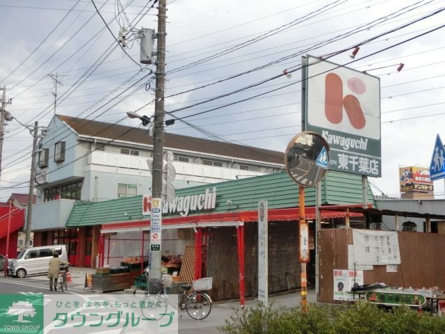 スーパー　カワグチ東蘇我店（スーパー）まで384m