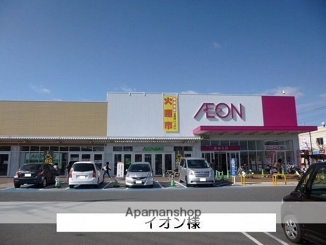 その他　イオン（その他）まで300m