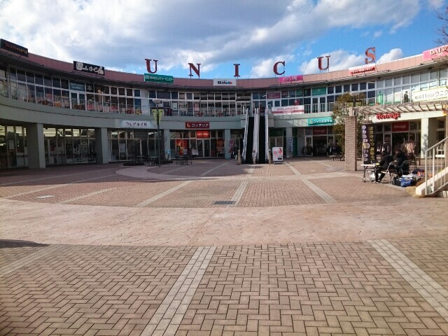 ショッピングセンター　ウニクス高崎（ショッピングセンター）まで800m