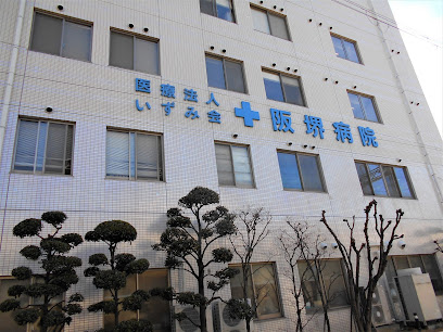 病院　阪堺病院（病院）まで1062m