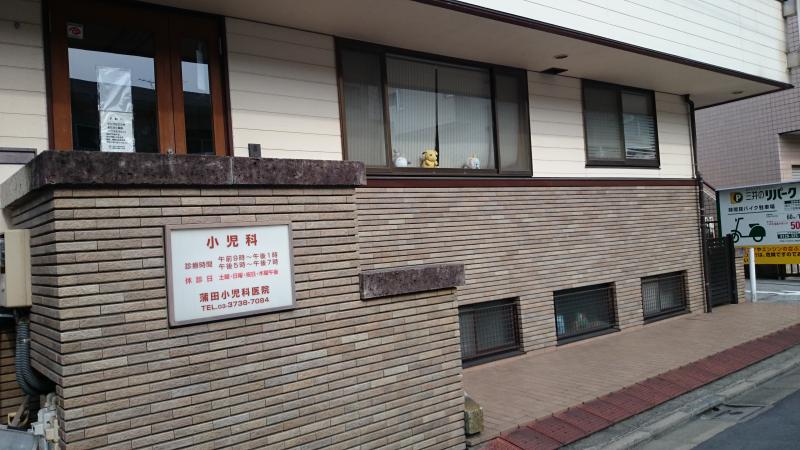 病院　蒲田小児科医院（病院）まで510m