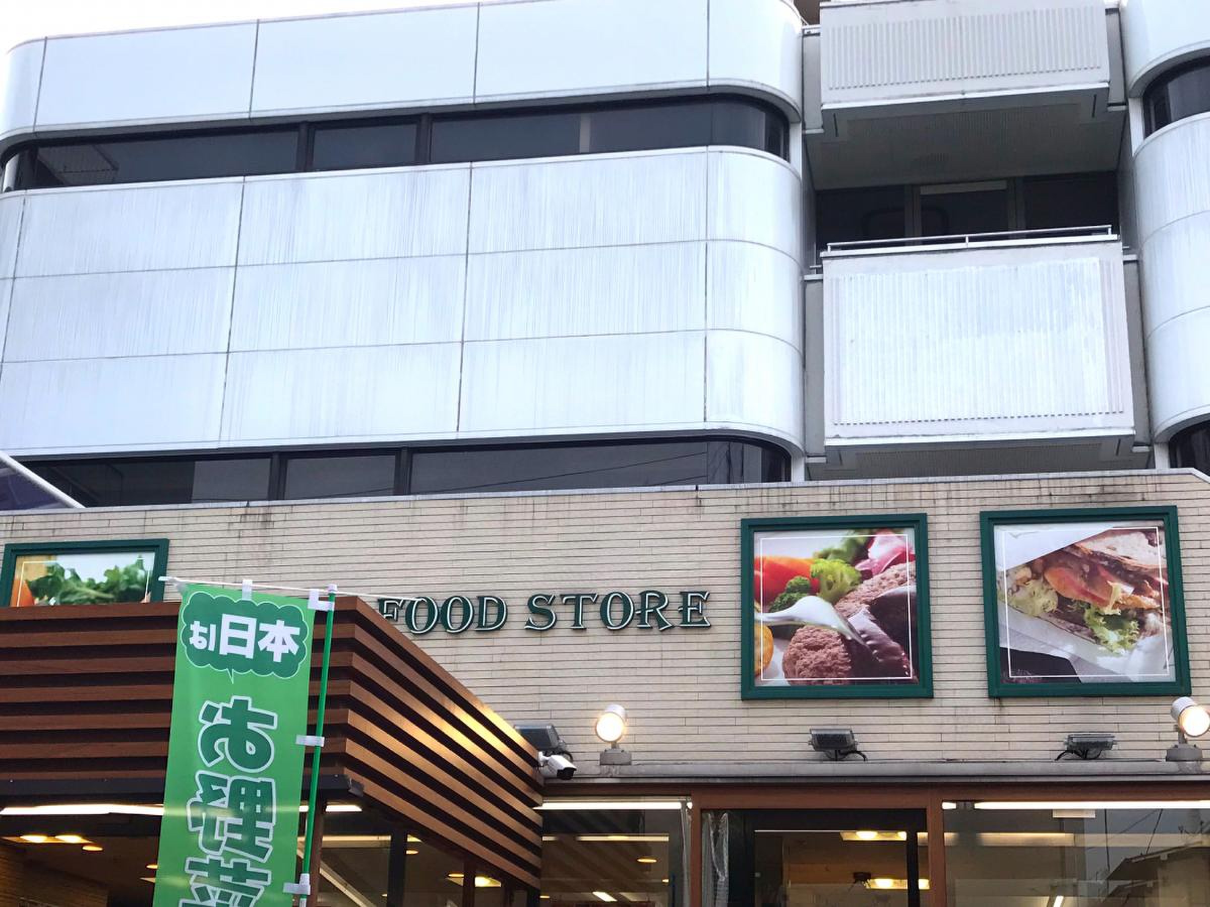 スーパー　スーパー文化堂戸越銀座店（スーパー）まで741m