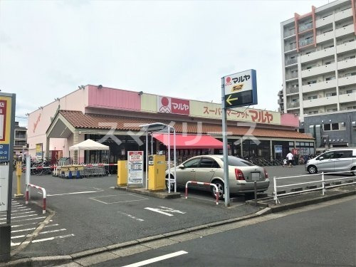 スーパー　Maruya(マルヤ) 南流山店（スーパー）まで408m