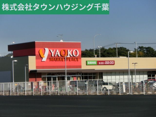 スーパー　ヤオコーミノリア稲毛海岸店（スーパー）まで1770m