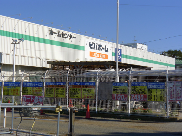 ホームセンター　ビバホーム（ホームセンター）まで600m