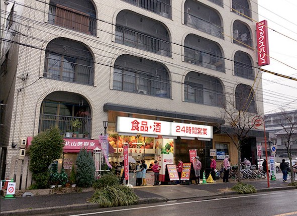 スーパー　マックスバリュエクスプレス北山店（スーパー）まで535m