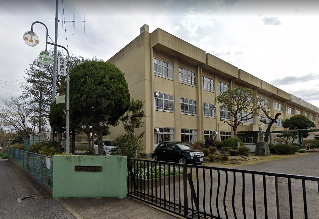 小学校　柏市立田中北小学校（小学校）まで900m