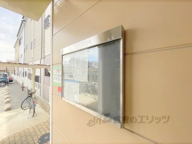 その他共有部分　掲示板