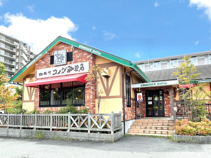飲食店　コメダ珈琲店　唐木田店（飲食店）まで275m