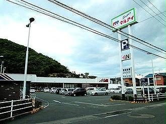 その他　マルアイ徒歩約13分