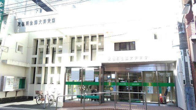 その他　芝信用金庫　大井支店（その他）まで555m
