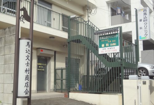 病院　西馬込駅前クリニック（病院）まで1058m